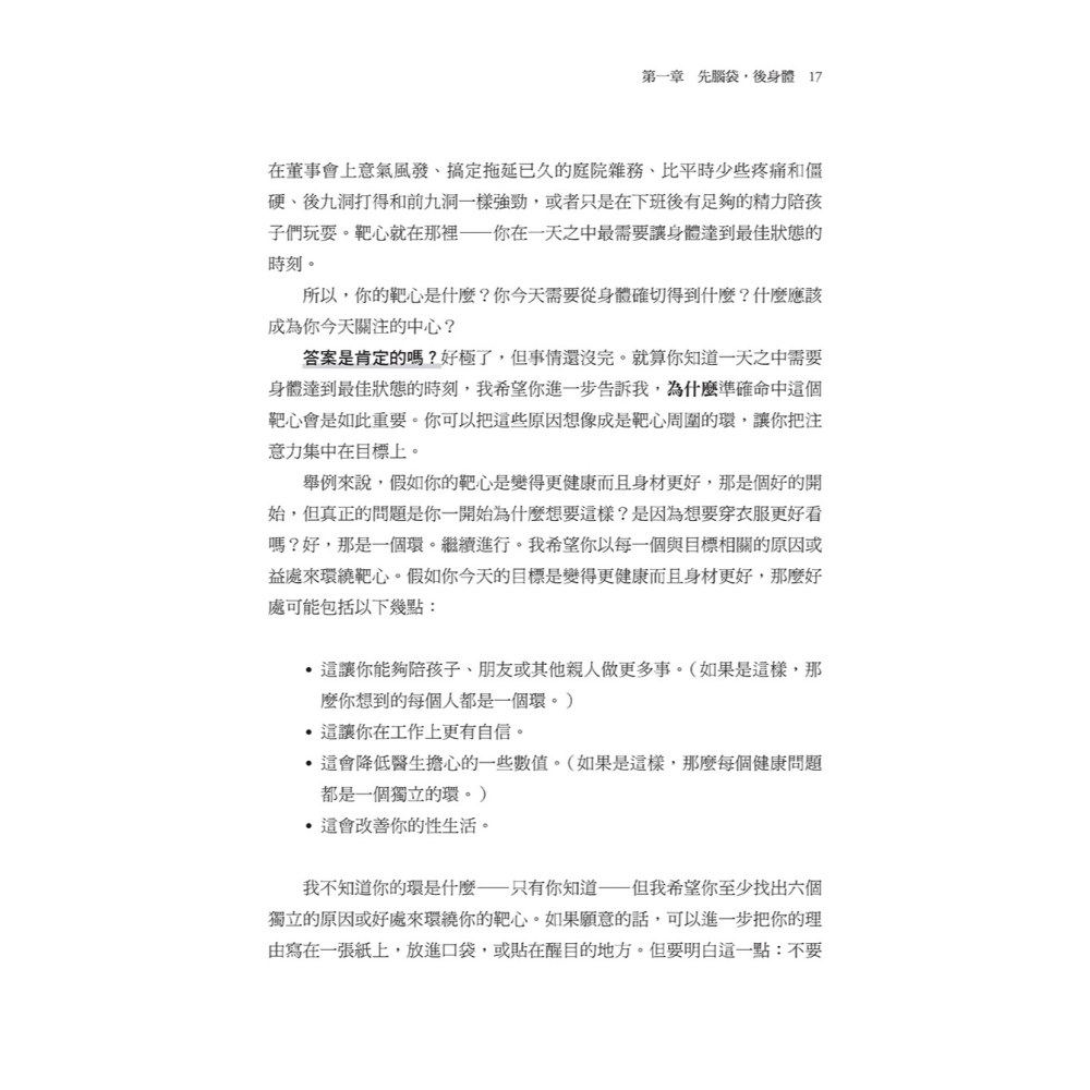 書適》顛峰體能：勒布朗．詹姆斯御用訓練師教你以科學與紀律打造最強狀態的全方位身心策略 /堡壘文化-細節圖2
