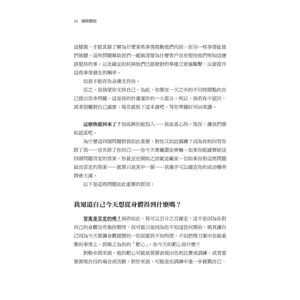 書適》顛峰體能：勒布朗．詹姆斯御用訓練師教你以科學與紀律打造最強狀態的全方位身心策略 /堡壘文化-細節圖3