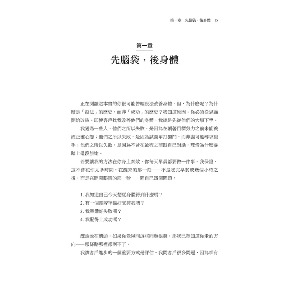 書適》顛峰體能：勒布朗．詹姆斯御用訓練師教你以科學與紀律打造最強狀態的全方位身心策略 /堡壘文化-細節圖4