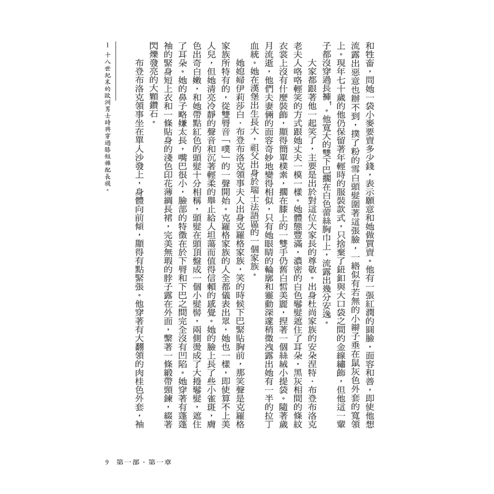 書適》布登布洛克家族（被譽為德國版《紅樓夢》，諾貝爾獎得主托瑪斯．曼奠定文壇地位之作、最偉大的家族史小說） /堡壘文化-細節圖2