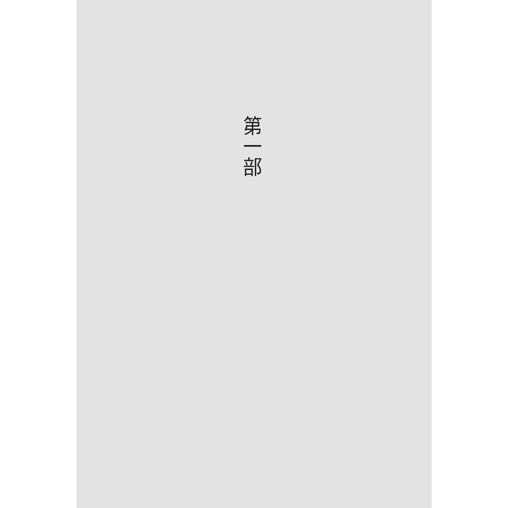 書適》布登布洛克家族（被譽為德國版《紅樓夢》，諾貝爾獎得主托瑪斯．曼奠定文壇地位之作、最偉大的家族史小說） /堡壘文化-細節圖4