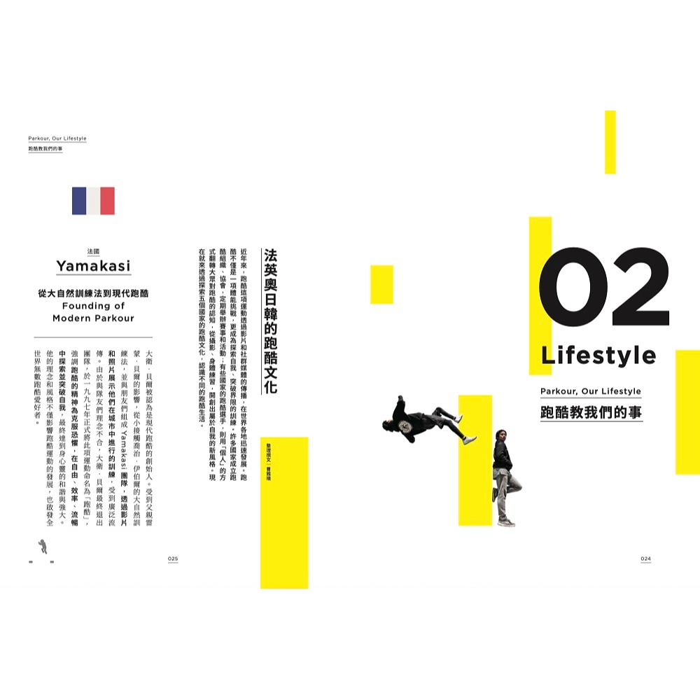 書適》馬路太無聊，我選擇跑酷：台灣第一本跑酷入門指南（動作示範全圖解＋45支教學影片QRcode） /韓順全 /堡壘文化-細節圖6