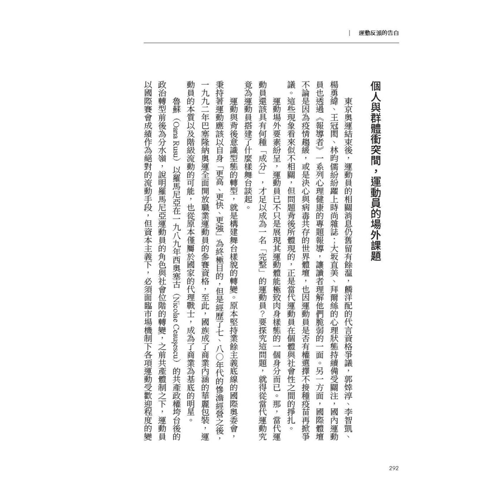 書適》運動反派的告白：左外野方向的逆轉思潮 /陳子軒 /堡壘文化-細節圖2