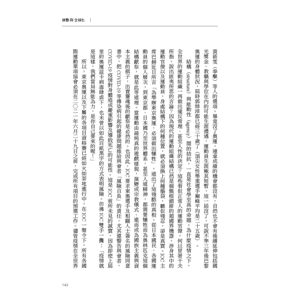 書適》運動反派的告白：左外野方向的逆轉思潮 /陳子軒 /堡壘文化-細節圖3