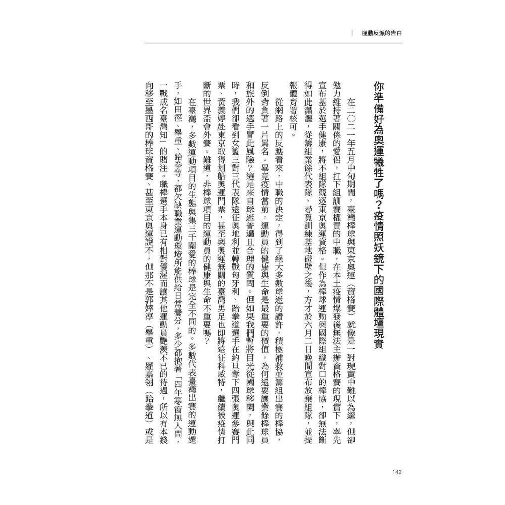 書適》運動反派的告白：左外野方向的逆轉思潮 /陳子軒 /堡壘文化-細節圖4