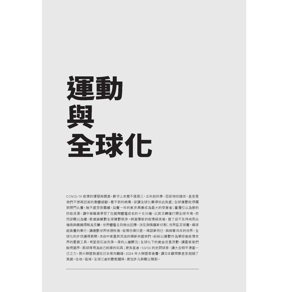 書適》運動反派的告白：左外野方向的逆轉思潮 /陳子軒 /堡壘文化-細節圖5