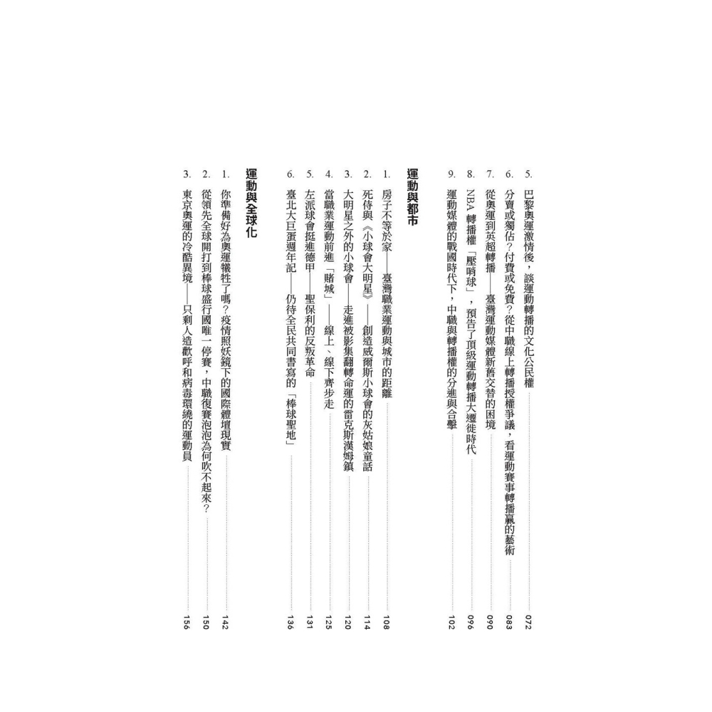 書適》運動反派的告白：左外野方向的逆轉思潮 /陳子軒 /堡壘文化-細節圖6