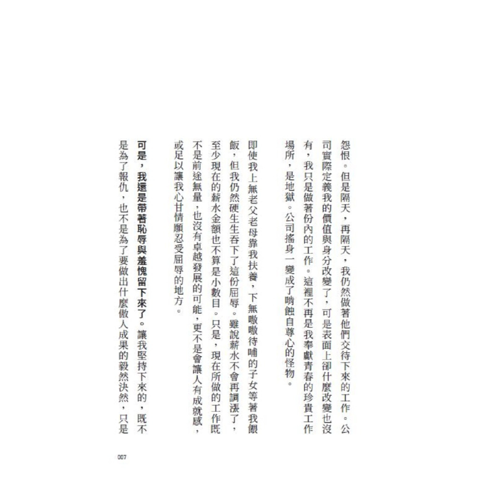 書適》我的夢想是辭職！：80則給平凡普通人的社畜生存宣言，我不是不離開，只是帳單比下一份工作先來 /朴詩恩 /堡壘文化-細節圖4