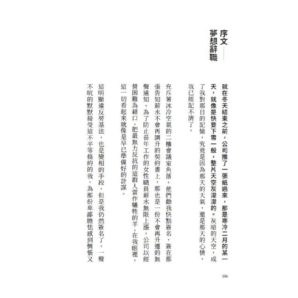 書適》我的夢想是辭職！：80則給平凡普通人的社畜生存宣言，我不是不離開，只是帳單比下一份工作先來 /朴詩恩 /堡壘文化-細節圖5