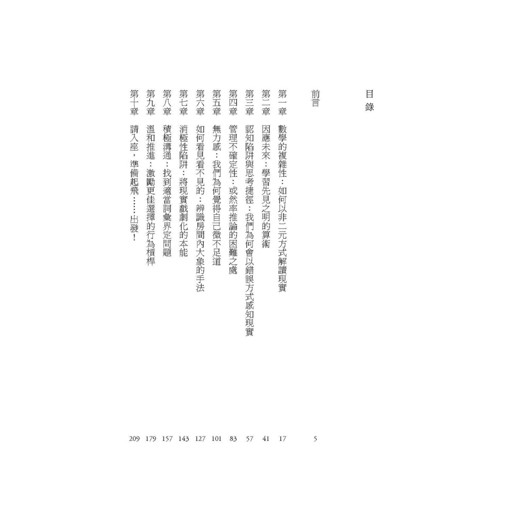書適》看不見的大象：當危機就在身邊，為何我們選擇毫不在意？ /盧西亞諾・卡諾瓦 /堡壘文化-細節圖7