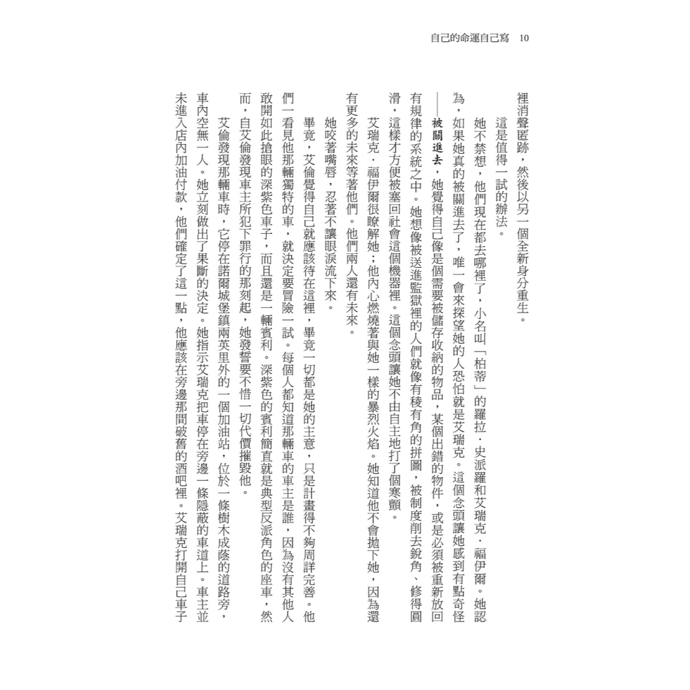 書適》自己的命運自己寫（隨書贈：命運書籤1款，3款隨機附送） /堡壘文化-細節圖3