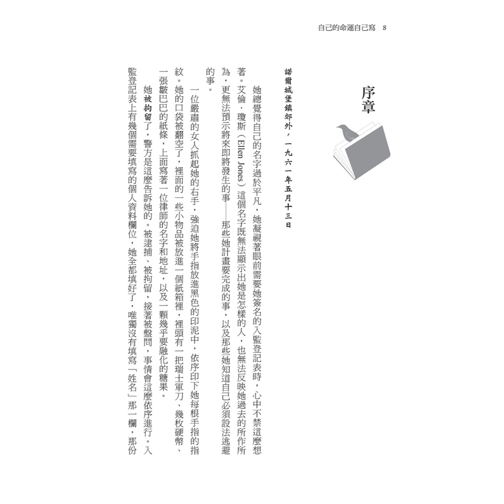 書適》自己的命運自己寫（隨書贈：命運書籤1款，3款隨機附送） /堡壘文化-細節圖5