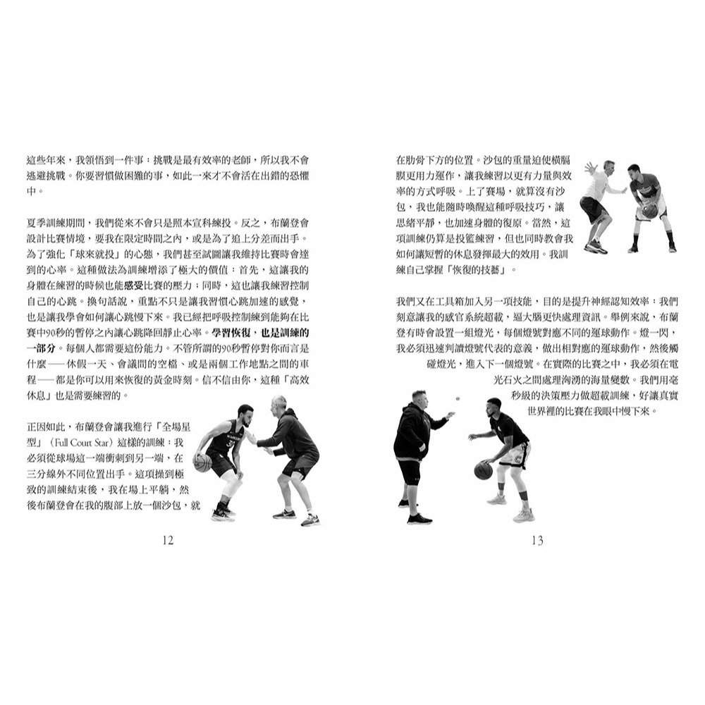 書適》三分入魂 /史蒂芬‧柯瑞 /堡壘文化-細節圖4