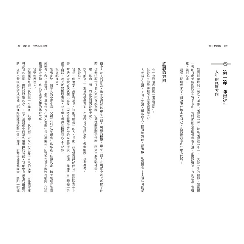 書適》薛丁格的貓：掌握選擇，利用運氣，操控機率，讓你成就事業並獲得財富的致勝法則 /何聖君 /堡壘文化-細節圖2