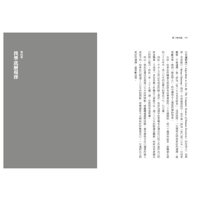 書適》薛丁格的貓：掌握選擇，利用運氣，操控機率，讓你成就事業並獲得財富的致勝法則 /何聖君 /堡壘文化-細節圖3