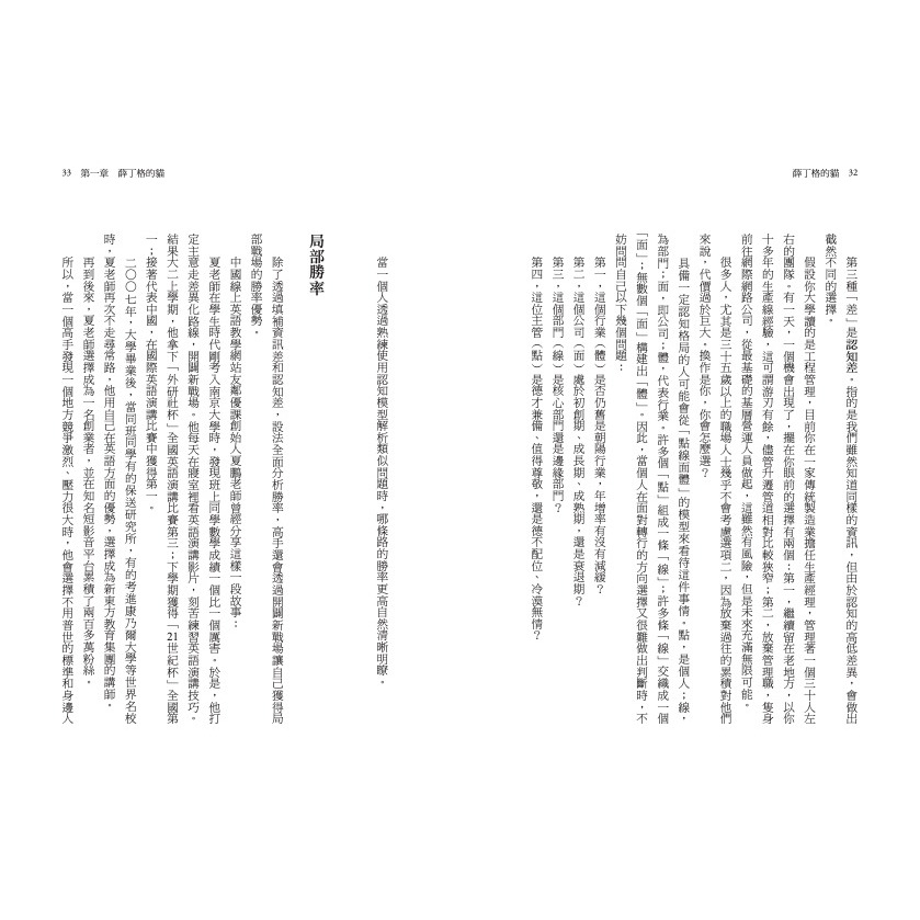 書適》薛丁格的貓：掌握選擇，利用運氣，操控機率，讓你成就事業並獲得財富的致勝法則 /何聖君 /堡壘文化-細節圖4