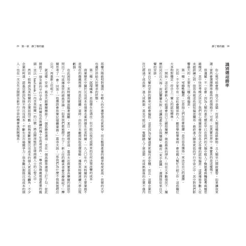 書適》薛丁格的貓：掌握選擇，利用運氣，操控機率，讓你成就事業並獲得財富的致勝法則 /何聖君 /堡壘文化-細節圖6