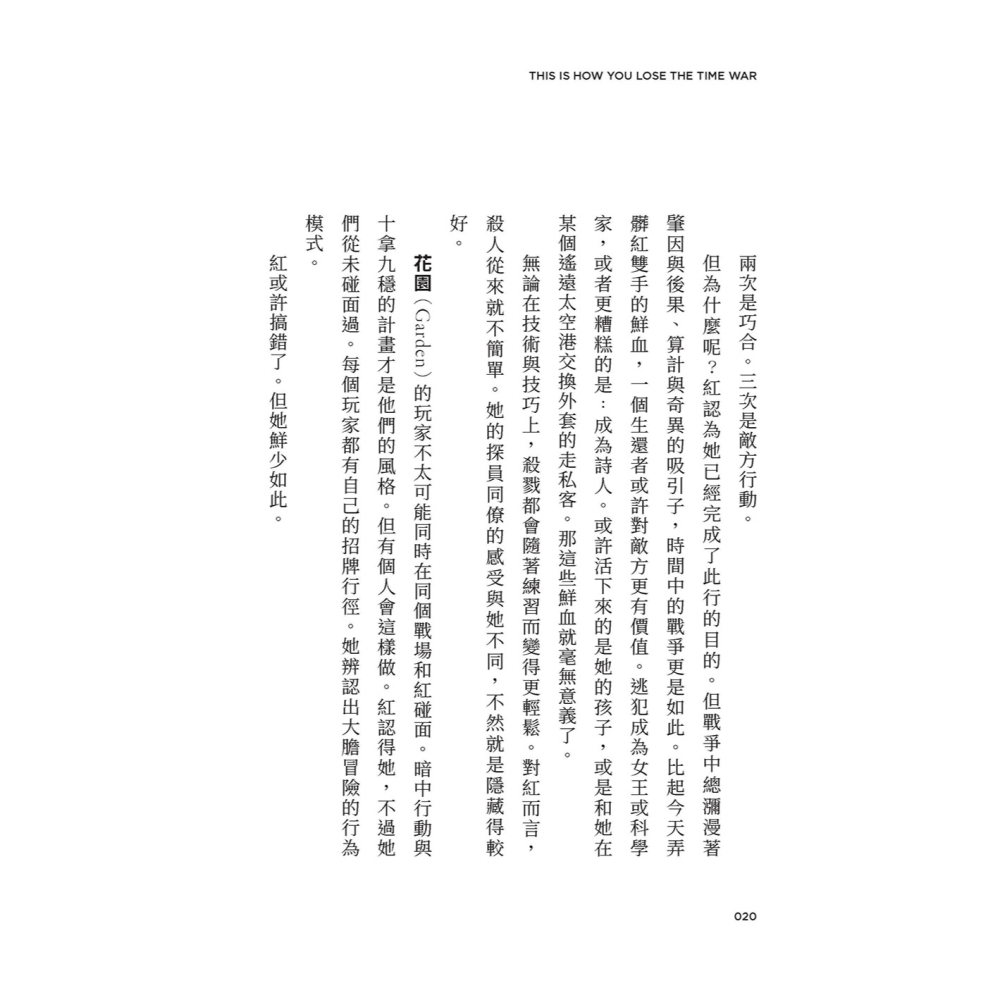 書適》輸掉時間戰爭的方法：雨果、星雲、軌跡獎，三冠加冕之作 /堡壘文化-細節圖3