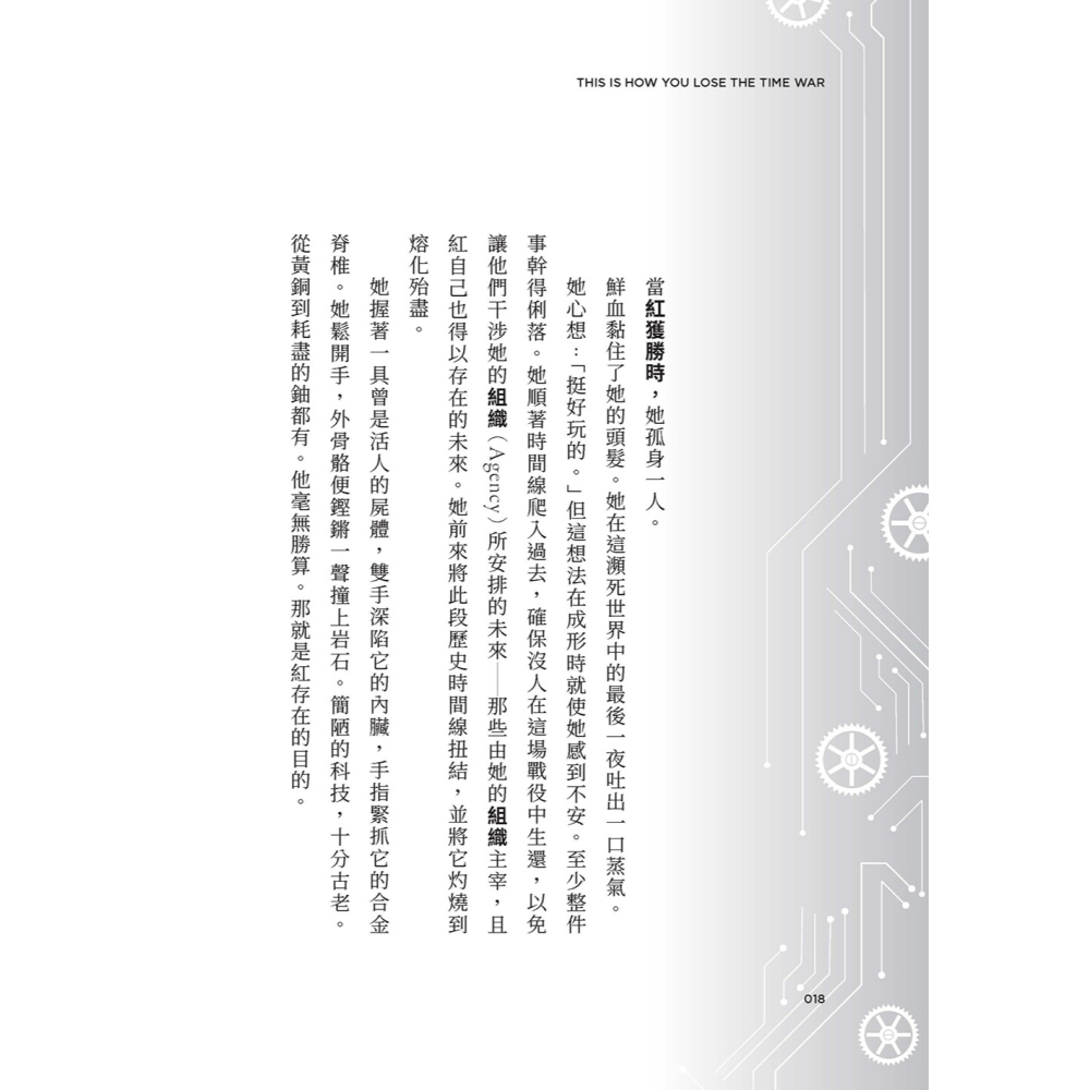 書適》輸掉時間戰爭的方法：雨果、星雲、軌跡獎，三冠加冕之作 /堡壘文化-細節圖5