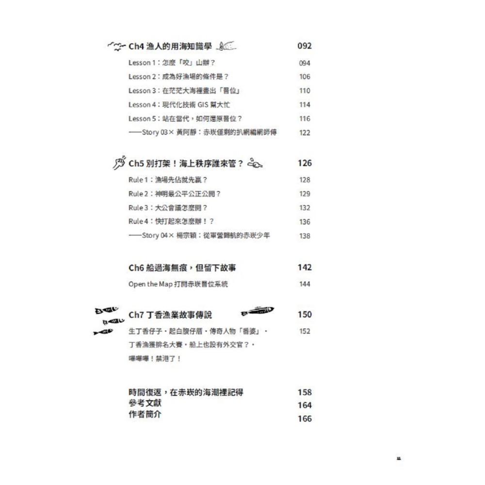 書適》海裡咬山：澎湖赤崁丁香漁人學 /堡壘文化-細節圖6