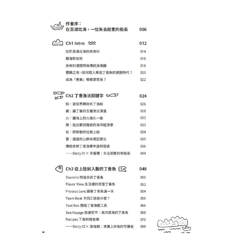 書適》海裡咬山：澎湖赤崁丁香漁人學 /堡壘文化-細節圖7