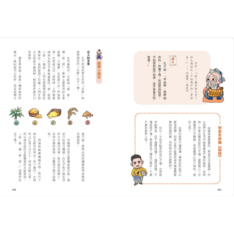 書適》不再迷惘，趣讀論語：立志篇【看漫畫學經典】 /樊登．帆書團隊 /晴好出版-細節圖3