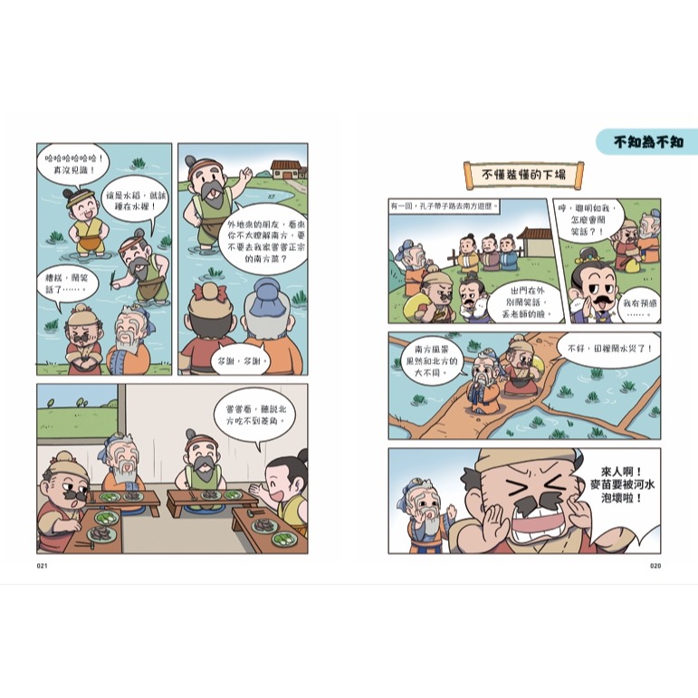書適》不再迷惘，趣讀論語：立志篇【看漫畫學經典】 /樊登．帆書團隊 /晴好出版-細節圖4