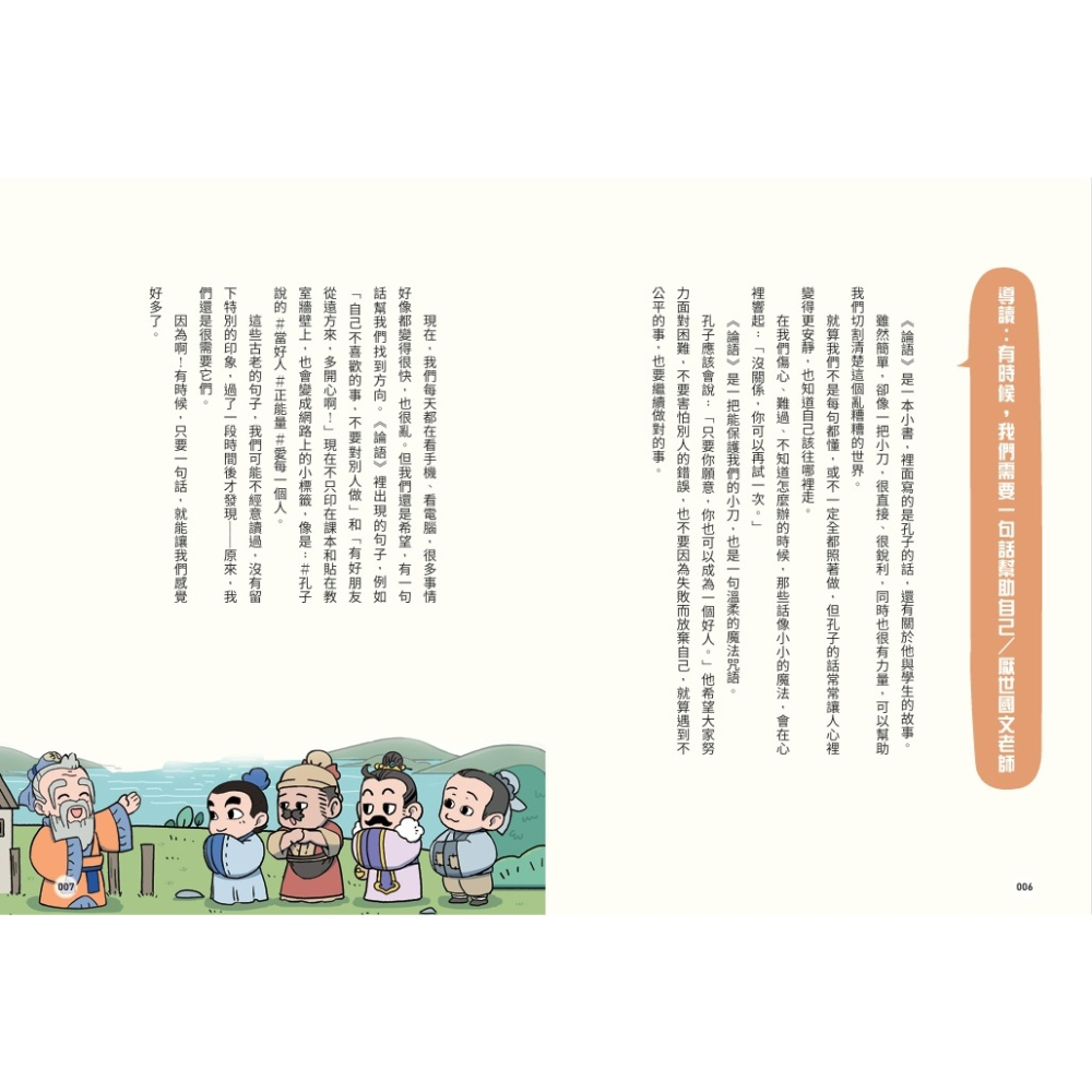 書適》不再迷惘，趣讀論語：立志篇【看漫畫學經典】 /樊登．帆書團隊 /晴好出版-細節圖7