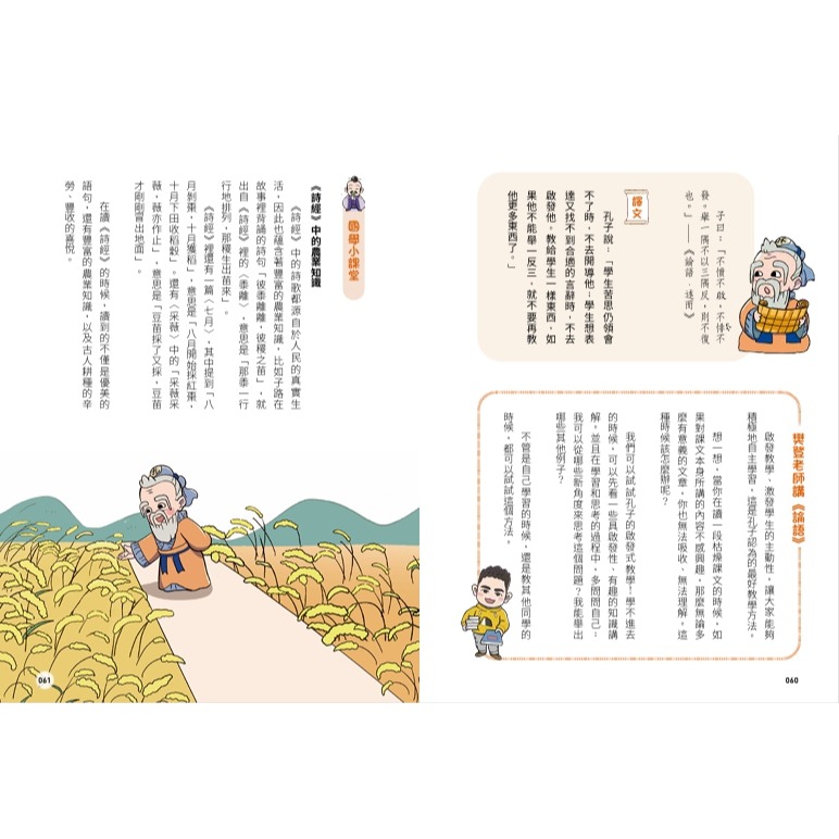 書適》不再迷惘，趣讀論語：成材篇【看漫畫學經典】 /樊登．帆書團隊 /晴好出版-細節圖3