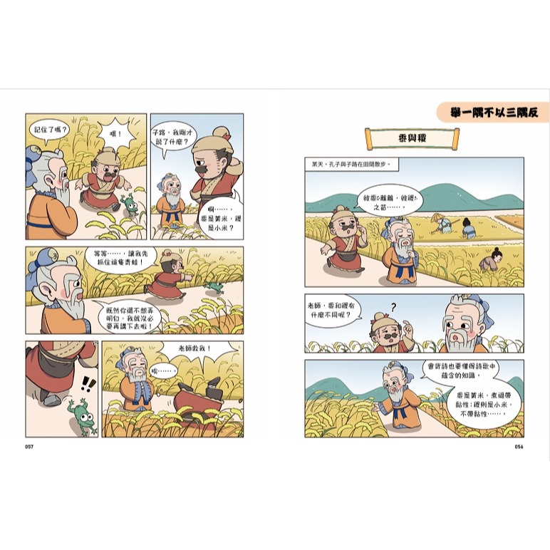 書適》不再迷惘，趣讀論語：成材篇【看漫畫學經典】 /樊登．帆書團隊 /晴好出版-細節圖4