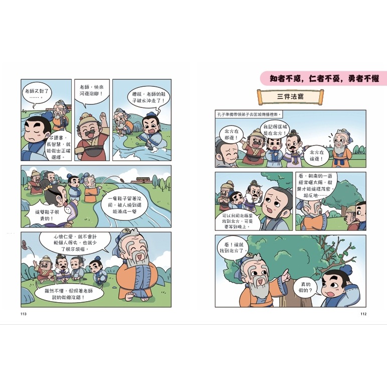 書適》不再迷惘，趣讀論語【看漫畫學經典】經典套書（附贈子日書籤組） /樊登．帆書團隊 /晴好出版-細節圖2