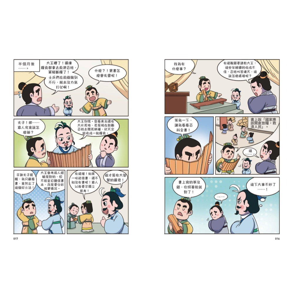 書適》不再詞窮，趣讀孟子【看漫畫學經典】 /樊登．帆書團隊 /晴好出版-細節圖2