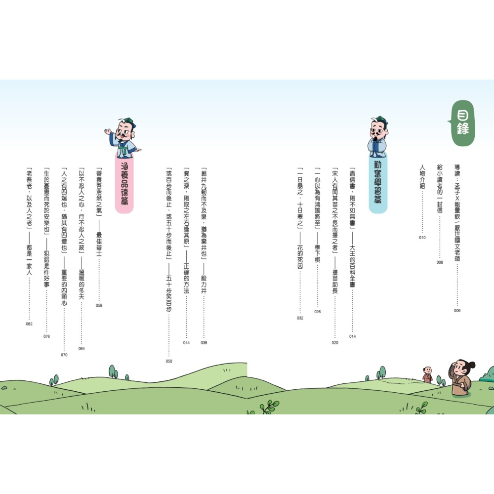 書適》不再詞窮，趣讀孟子【看漫畫學經典】 /樊登．帆書團隊 /晴好出版-細節圖7