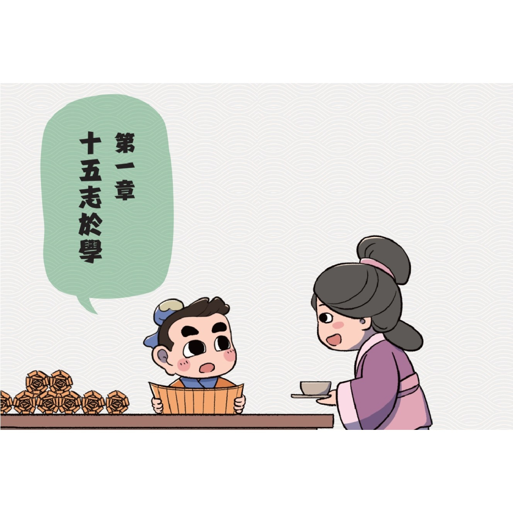 書適》不再徬徨，趣讀孔子【看漫畫學經典】 /樊登．帆書團隊 /晴好出版-細節圖4