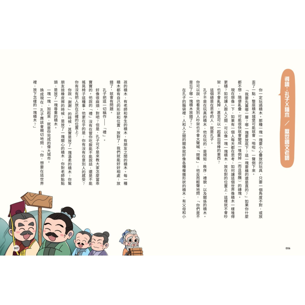 書適》不再徬徨，趣讀孔子【看漫畫學經典】 /樊登．帆書團隊 /晴好出版-細節圖6