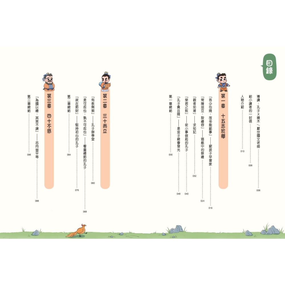 書適》不再徬徨，趣讀孔子【看漫畫學經典】 /樊登．帆書團隊 /晴好出版-細節圖7