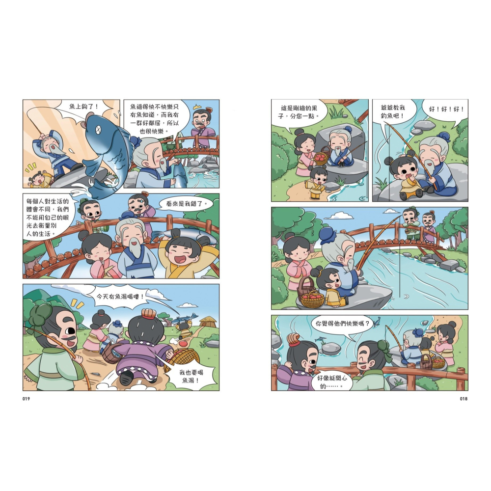 書適》不再煩惱，趣讀莊子【看漫畫學經典】 /樊登．帆書團隊 /晴好出版-細節圖2