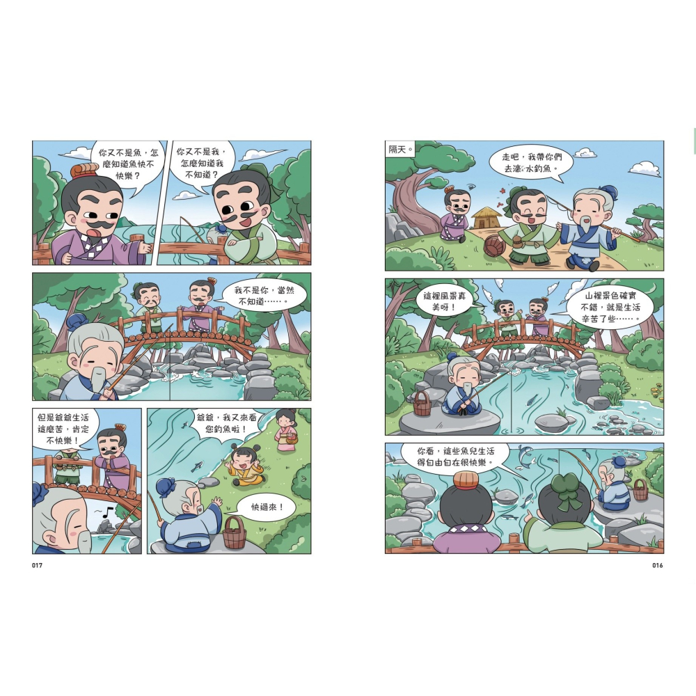 書適》不再煩惱，趣讀莊子【看漫畫學經典】 /樊登．帆書團隊 /晴好出版-細節圖3