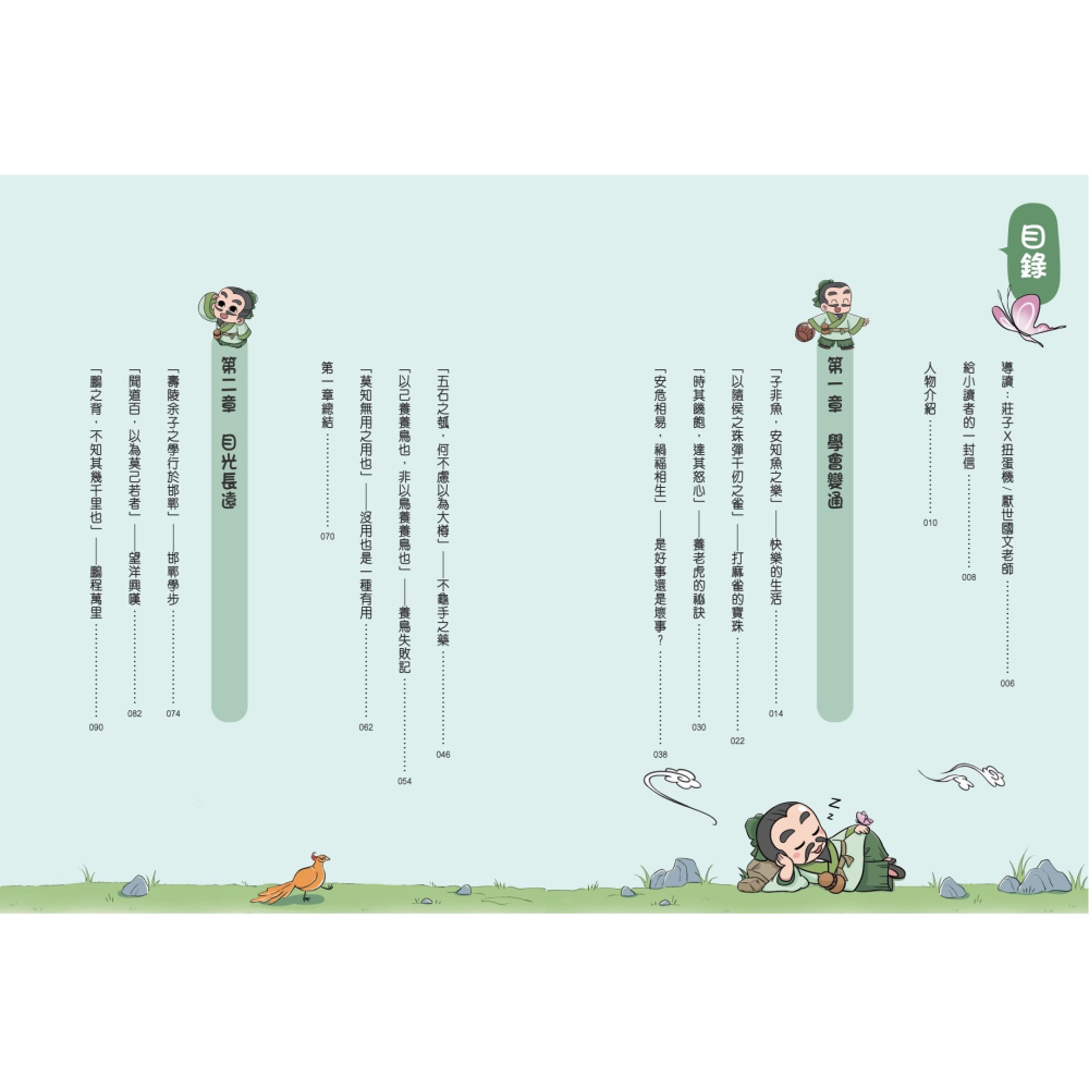 書適》不再煩惱，趣讀莊子【看漫畫學經典】 /樊登．帆書團隊 /晴好出版-細節圖7