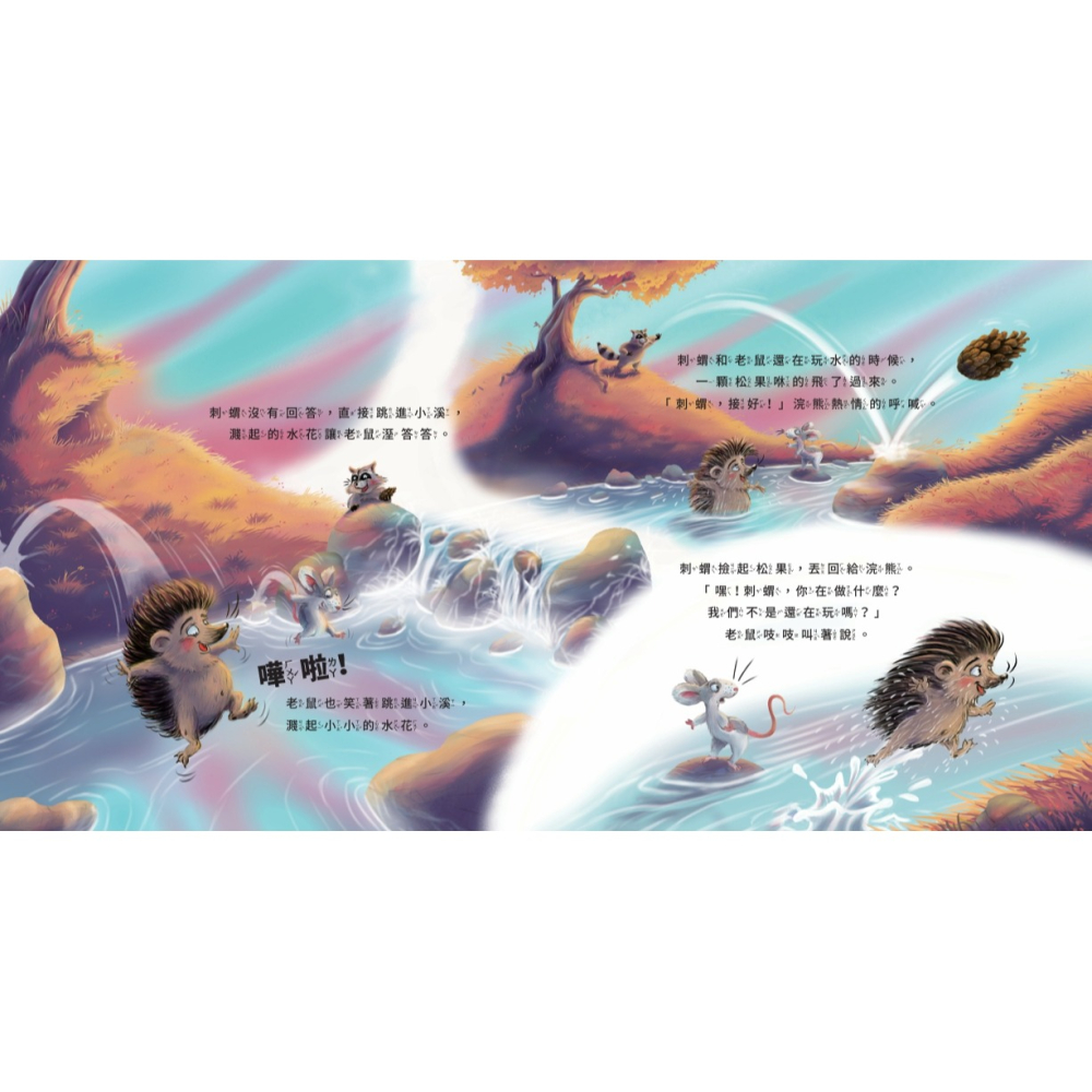 書適》你是我最大的小小朋友〔刺蝟與小老鼠2〕 /榮恩．范．莫里克 /晴好出版-細節圖6