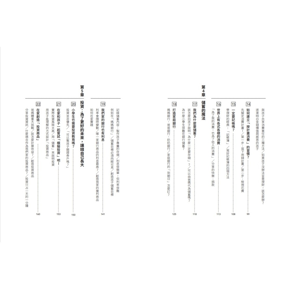 書適》金錢教室，招生中【限量加贈親子共學理財手冊】：從管理零用錢到投資股票，在家開始孩子的第一堂經濟課 /晴好出版-細節圖5