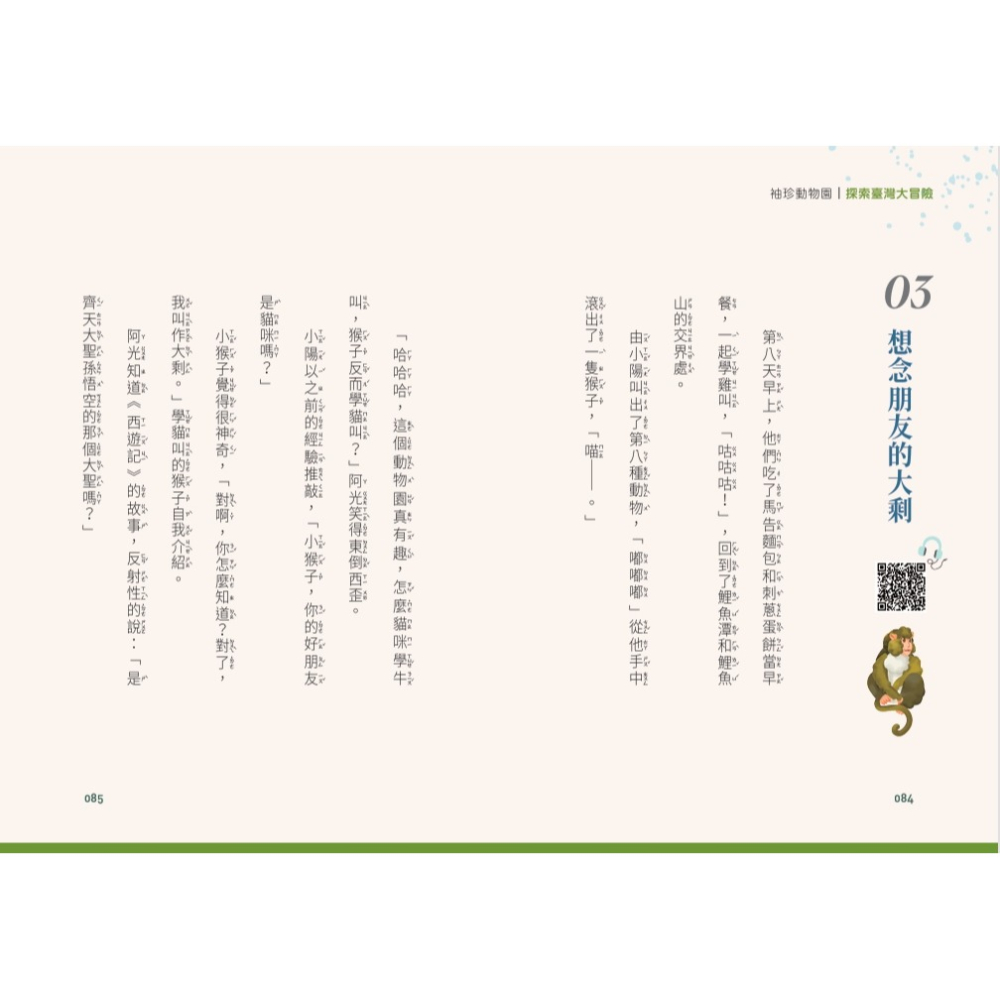 書適》袖珍動物園(1-5)：探索臺灣大冒險（隨書附贈探索臺灣」超級大海報） /玉山故事館（張毓珊） /晴好出版-細節圖6