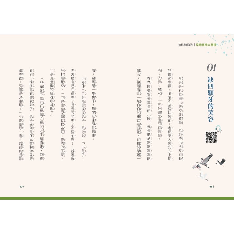 書適》袖珍動物園(1-5)：探索臺灣大冒險（隨書附贈探索臺灣」超級大海報） /玉山故事館（張毓珊） /晴好出版-細節圖8