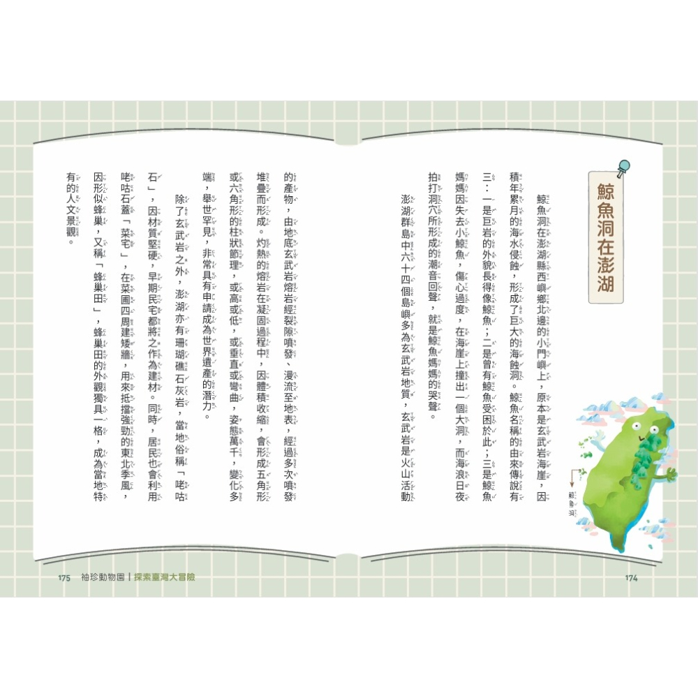 書適》袖珍動物園5：探索臺灣大冒險（隨書贈送「探索臺灣」超級大海報） /玉山故事館（張毓珊） /晴好出版-細節圖2
