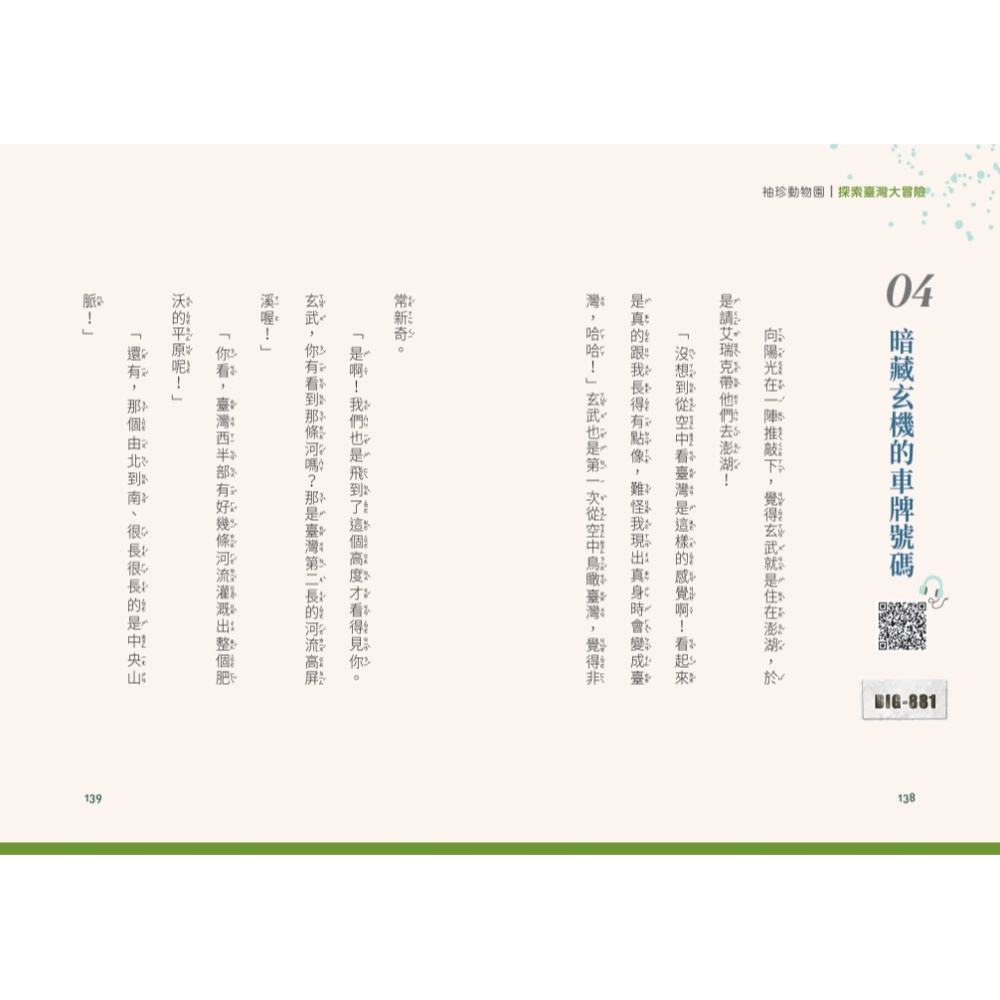 書適》袖珍動物園5：探索臺灣大冒險（隨書贈送「探索臺灣」超級大海報） /玉山故事館（張毓珊） /晴好出版-細節圖4