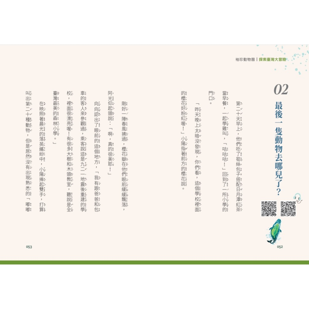 書適》袖珍動物園5：探索臺灣大冒險（隨書贈送「探索臺灣」超級大海報） /玉山故事館（張毓珊） /晴好出版-細節圖6