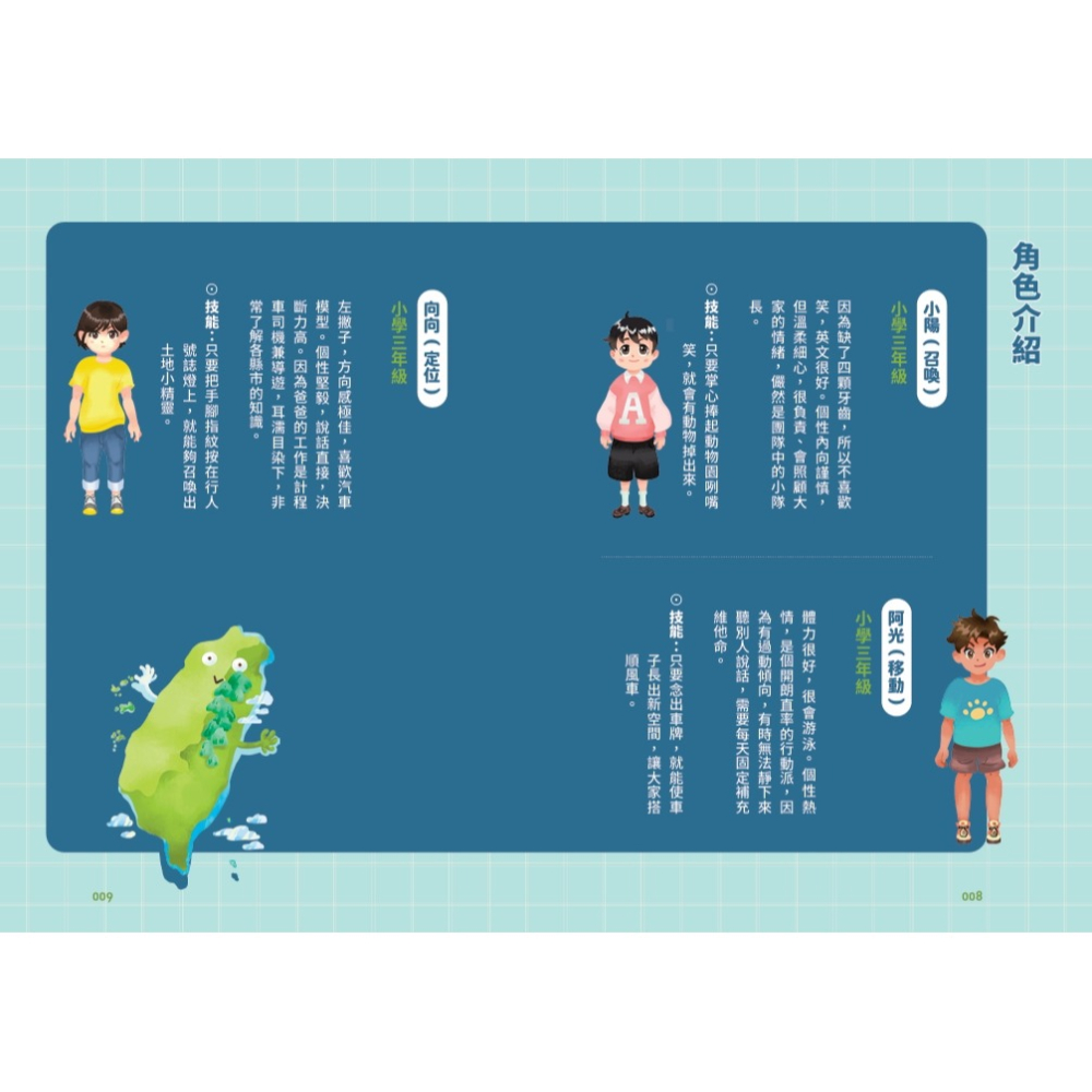 書適》袖珍動物園5：探索臺灣大冒險（隨書贈送「探索臺灣」超級大海報） /玉山故事館（張毓珊） /晴好出版-細節圖7