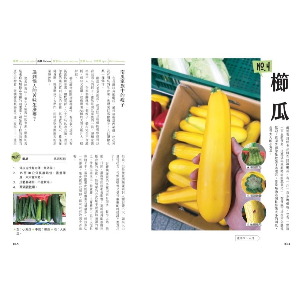 書適》菜市場的一年：100種少婦好吃驚的蔬菜採買攻略 /廖炯程 /晴好出版-細節圖5