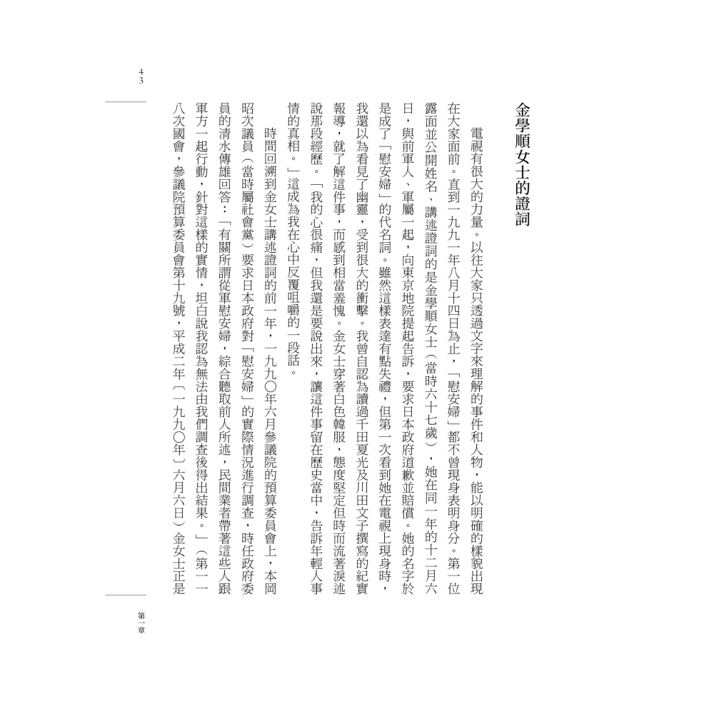 書適》上一堂「慰安婦」的課：一位日本中學教師的戰鬥紀實 /平井美津子 /黑體文化-細節圖4