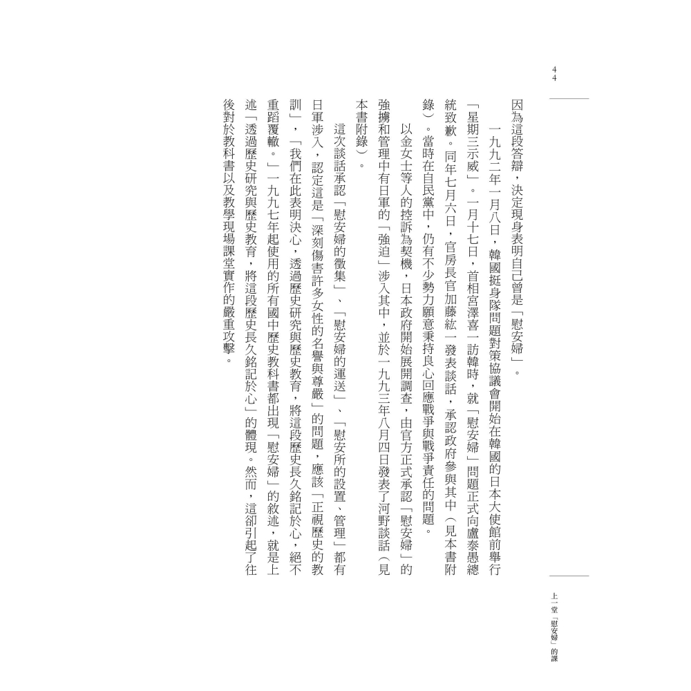 書適》上一堂「慰安婦」的課：一位日本中學教師的戰鬥紀實 /平井美津子 /黑體文化-細節圖5